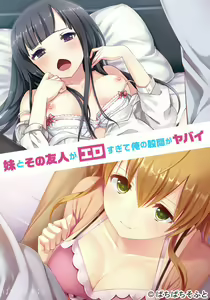 Imouto to Sono Yuujin ga Ero Sugite Ore no Kokan ga Yabai | My Sister And Her Friend Are Too Erotic, My Crotch Is In Danger - hentai manga cover image