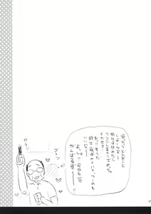 Page 20 of Nontan Shinkon Seikatsu - preview thumbnail