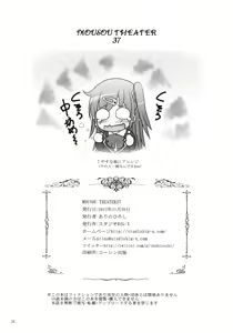 Page 25 of MOUSOU THEATER 37 - preview thumbnail