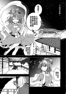 Page 2 of Toaru Jasen no Kaikoroku - preview thumbnail