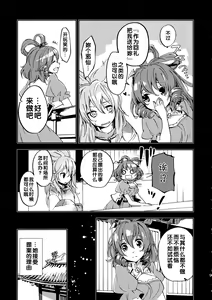 Page 10 of Toaru Jasen no Kaikoroku - preview thumbnail