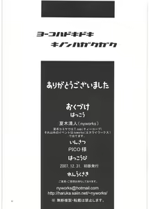 Page 33 of Yokoha Dokidoki Kinonhagakugaku - preview thumbnail