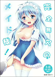 Kanzen Muketsu no Maid-sama! - hentai manga cover image