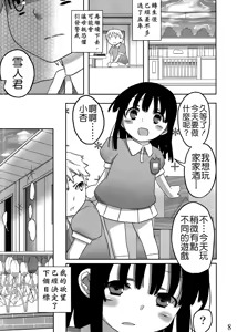 Page 8 of Jinsei Game Alter Soushuuhen - preview thumbnail