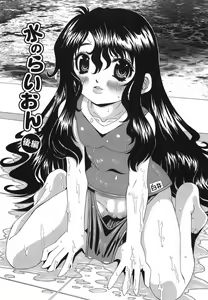Page 167 of Shitatari Shoujo no Mituyokukajyourensa - preview thumbnail