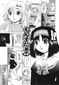Page 87 of Shitatari Shoujo no Mituyokukajyourensa - preview thumbnail