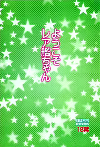 Page 22 of Youkoso RareKan-chan - preview thumbnail