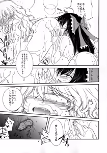 Page 15 of Amaenbo Reimu to Marisa no Chucchu Peropero - preview thumbnail