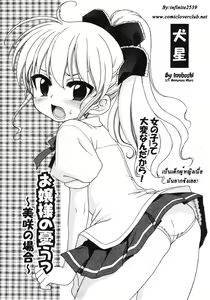 Page 2 of Ojou-sama no Yuuutsu ~ Misaki no Baai ~ - preview thumbnail