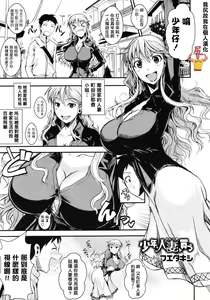 Shounen, Hitozuma o Kau — hentai manga cover on Fhentai