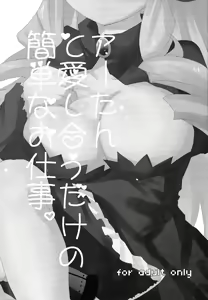 Page 2 of A-tan no Aishiau dake no Kantan na Oshigoto. - preview thumbnail