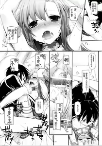Page 83 of DL AW&SAO Soushuuhen - preview thumbnail