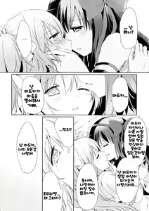 Page 23 of Himitsu no Hanashi o Kikitai Soudesu | 비밀의 이야기를 듣고싶어 - preview thumbnail