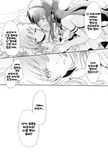 Page 24 of Himitsu no Hanashi o Kikitai Soudesu | 비밀의 이야기를 듣고싶어 - preview thumbnail