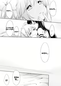 Page 26 of Himitsu no Hanashi o Kikitai Soudesu | 비밀의 이야기를 듣고싶어 - preview thumbnail