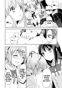 Page 5 of Himitsu no Hanashi o Kikitai Soudesu | 비밀의 이야기를 듣고싶어 - preview thumbnail