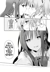 Page 6 of Himitsu no Hanashi o Kikitai Soudesu | 비밀의 이야기를 듣고싶어 - preview thumbnail