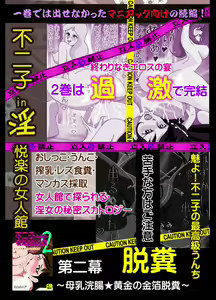 Page 65 of Fujiko -in- Chijoku no Hashutsujo Mae Kouen ~Bakunyuu Momoiro Fukei Nyotai Tettei Himitsu Sousa~ - preview thumbnail