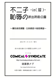 Page 72 of Fujiko -in- Chijoku no Hashutsujo Mae Kouen ~Bakunyuu Momoiro Fukei Nyotai Tettei Himitsu Sousa~ - preview thumbnail