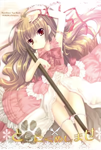 Tora Ni Kumeshimase - hentai manga cover image