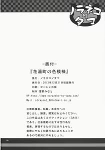 Page 107 of Noraneko-no-Tama Soushuuhen 3 Hanayu Machi no Iromoyou - preview thumbnail