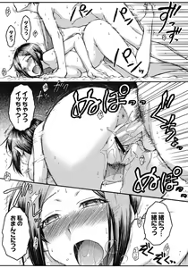 Page 142 of ITAZURA ♀ TEMANCHO - preview thumbnail