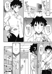 Page 145 of ITAZURA ♀ TEMANCHO - preview thumbnail