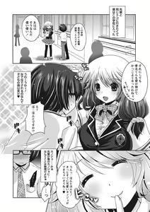 Page 107 of Purukyun Otome - preview thumbnail