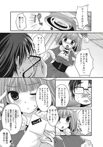 Page 160 of Purukyun Otome - preview thumbnail