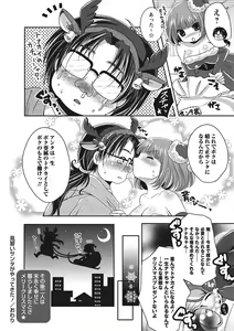 Page 173 of Purukyun Otome - preview thumbnail