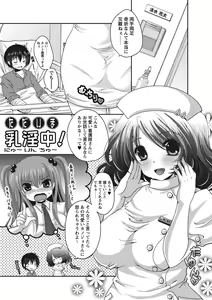 Page 194 of Purukyun Otome - preview thumbnail