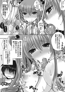 Page 201 of Purukyun Otome - preview thumbnail