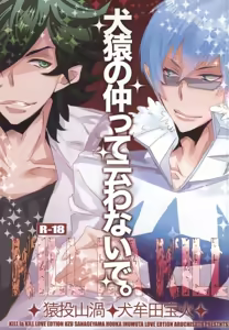 Kenen no Naka tte Iwanaide. — hentai manga cover on Fhentai