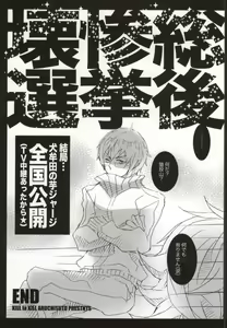Page 12 of Kenen no Naka tte Iwanaide. - preview thumbnail