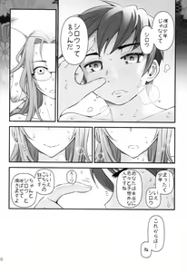 Page 42 of Fate/stay night Rider-san to Shounen no Nichijou - preview thumbnail