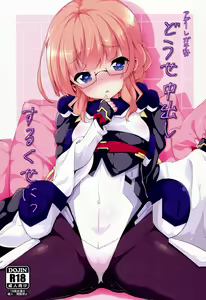 Douse Nakadashi suru kuse ni - hentai manga cover image