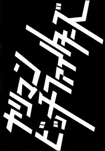 Page 36 of Yariman Bitch Fighters - preview thumbnail