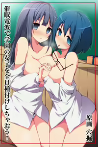 Page 2 of Saimin Denpa de Gakuen no Joshi o Zenin Tanetsuke Shichaou! - preview thumbnail