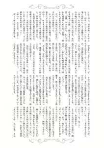 Page 187 of Nureru Hitomi, Numeru Mitsu Tsubo - preview thumbnail