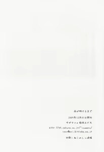 Page 29 of Yoru ga Akeru made - preview thumbnail