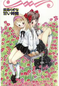 Page 4 of Shitatarazu na Amai Jikan - preview thumbnail