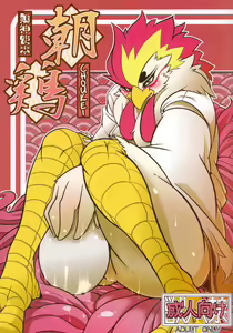 Choukei + Keiran | Morning Hen + Hen's Egg — hentai manga cover on Fhentai