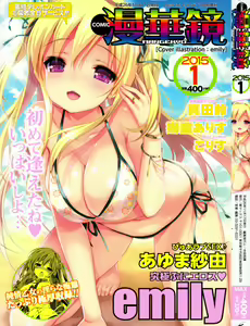 COMIC Mangekyo 2015-01 — hentai manga cover on Fhentai