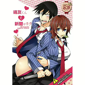 Yasutomo-kun and Shinkai-chan - hentai manga cover image