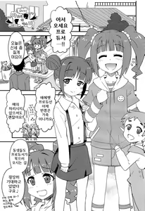 Page 2 of Yakimochi Yayoi to Omase na Kasumi - preview thumbnail
