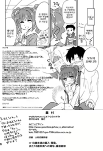 Page 25 of Yakimochi Yayoi to Omase na Kasumi - preview thumbnail
