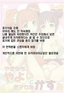 Page 26 of Yakimochi Yayoi to Omase na Kasumi - preview thumbnail