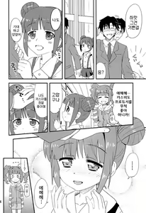 Page 3 of Yakimochi Yayoi to Omase na Kasumi - preview thumbnail