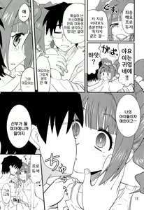 Page 10 of Yakimochi Yayoi to Omase na Kasumi - preview thumbnail