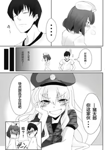 Page 3 of DoM to Nurse-san! - preview thumbnail